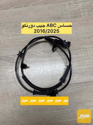 حساس ABC جيب