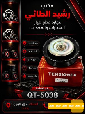 رولة نيسان بيكب شبوط RMA صيني