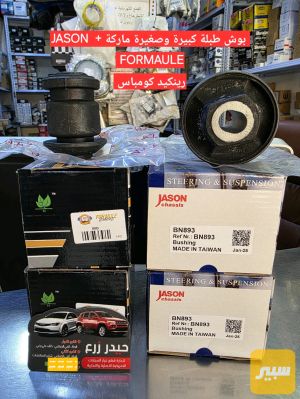 بوش طبلة كبيرة وصغيرة تايوان JASON +ماركة رينكيد كومباس FORMAULE