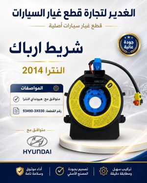 شريط ارباك النترا ضمان 3 أشهر