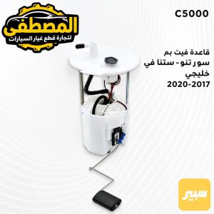 قاعدة فيت بم كامل سورنتو + سنتافي خليجي 2017-2020