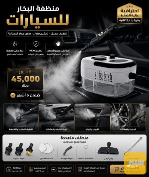 منظفة البخار عالية الضغط لسياره