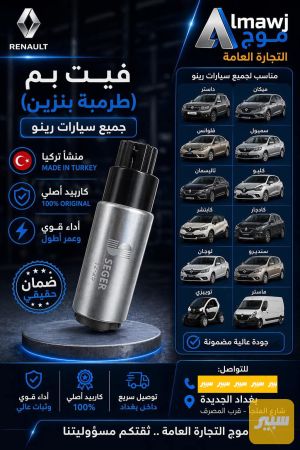 فيت بم (طرمبة بنزين)