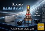 لايت LED كورلا 2010-2026 - صورة 2