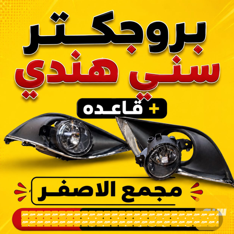 بلوجكتر+قاعده صني هندي - اللايتات والإنارة - نيسان صني