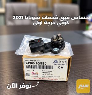 فحمة سوناتا كبيرة 2021