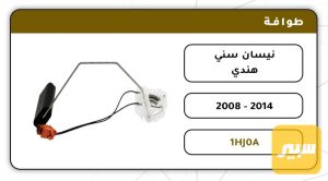 طوفه سني هندي