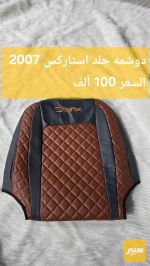 دوشمه استاركس 2007 جلد - صورة 3