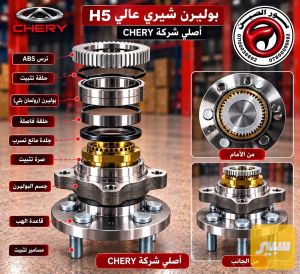 بولبرن ويل امامي H5
