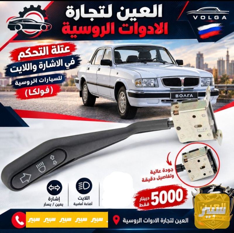 عتلة اشارة فولكا - الكهربائيات والحساسات - جاز فولكا