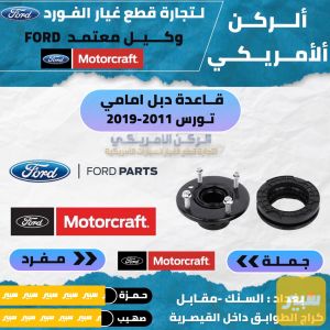 قاعدة دبل امامي تورس موتركرافت مع البولبرن
