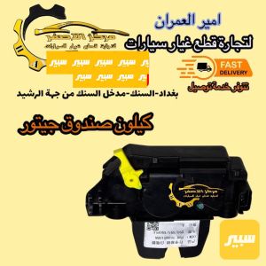 كيلون صندوق جيتور