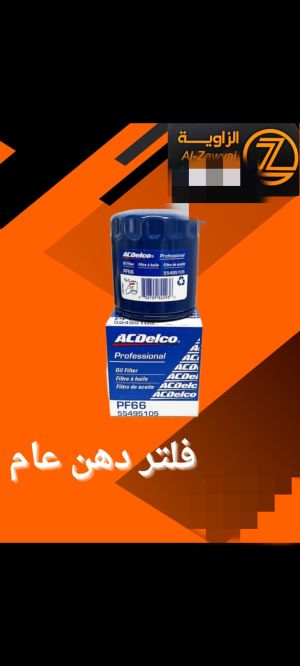 فلتر دهن ترل بلايزر