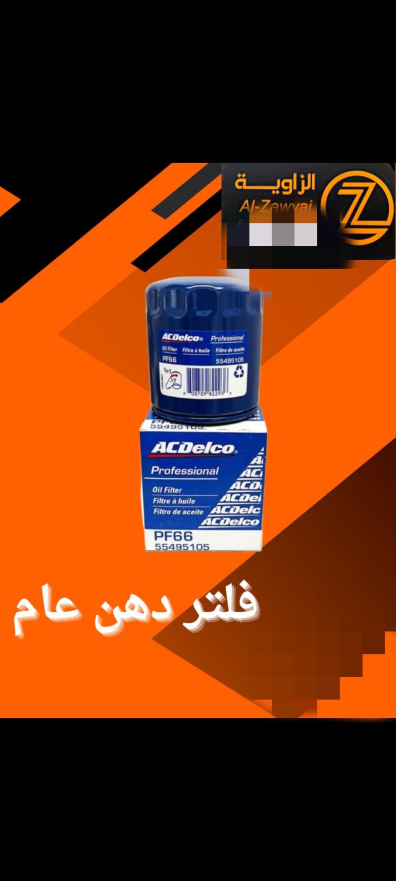 فلتر دهن ترل بلايزر - الفلاتر - شيفروليه بلايزر