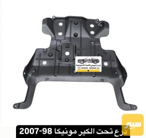 درع تحت الكير لاندكروز