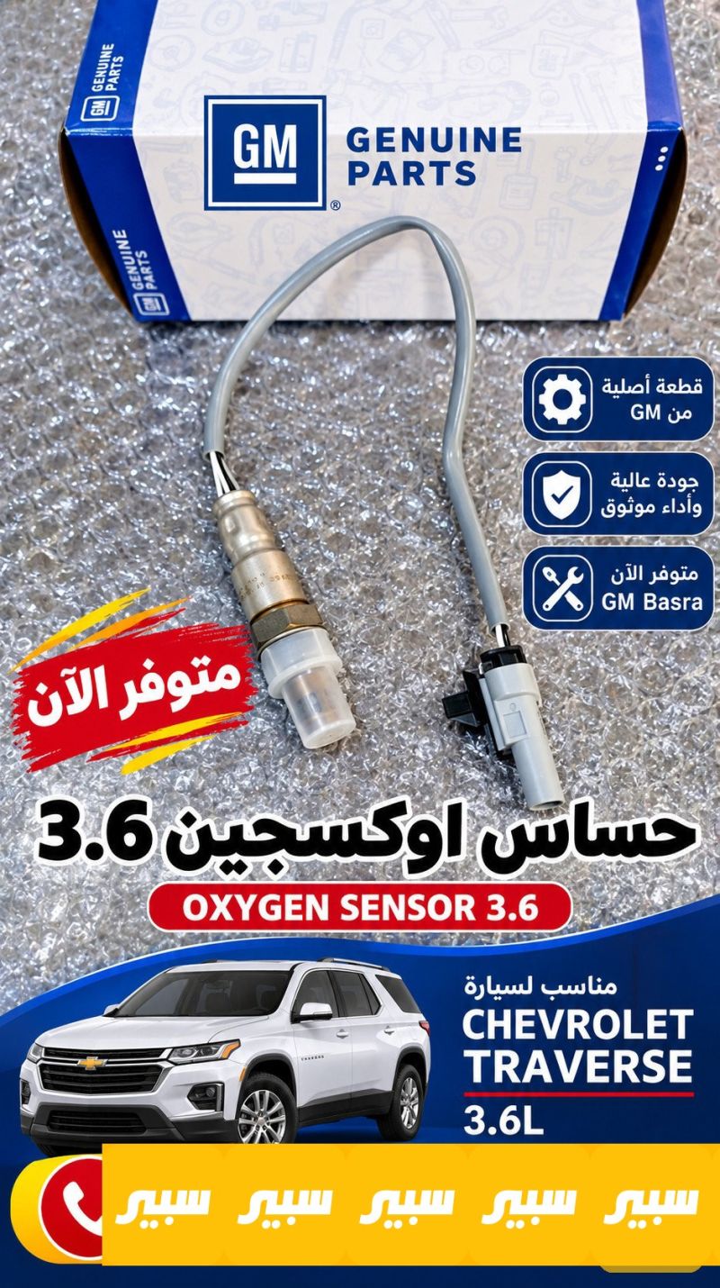 حساس كزوز 3.6 - الكهربائيات والحساسات - شيفروليه ايكونس