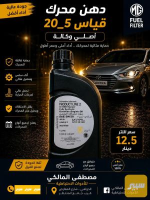 دهن محرك اصلي موبس قياس 5_20