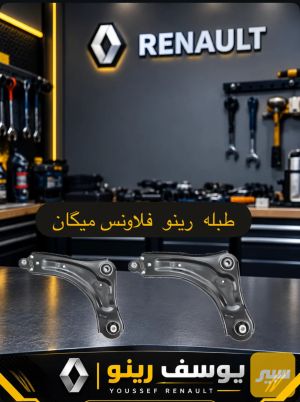 طبلات ربنو ميكان