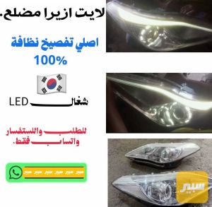 لايتات ازيرا