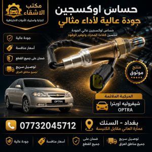 حساس صالنصة اوبترا 2 خط