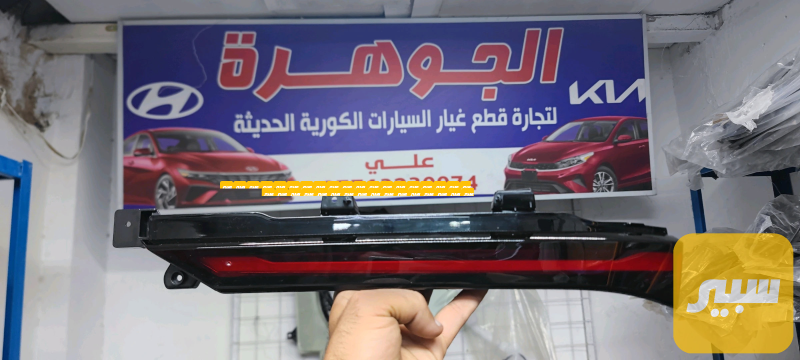 مسطرة بك لايت K4 - اللايتات والإنارة - كيا K4