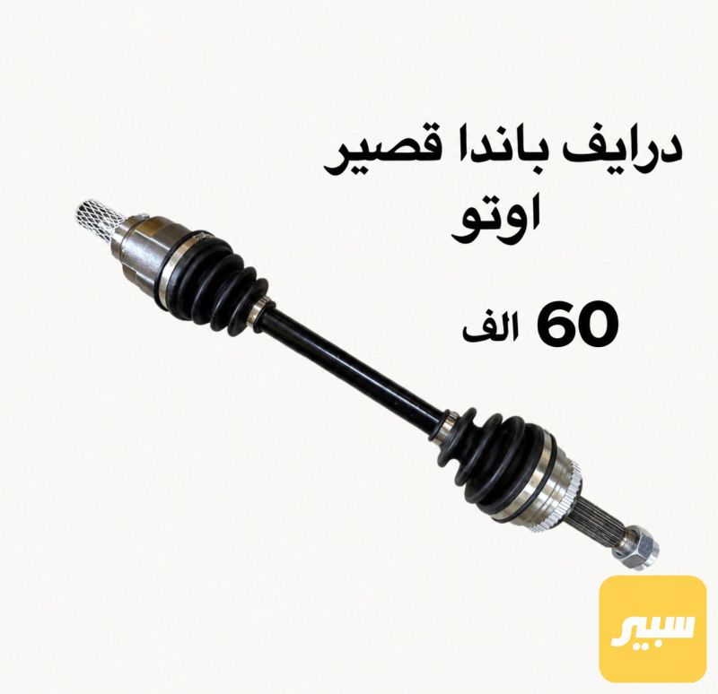 درايف باندا قصير - القوايش والصوندات - جيلي LC