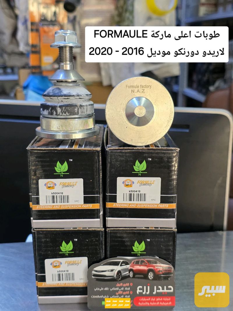 طوبات اعلى - الصدر والستيرن - جيب جراند شيروكي، دودج دورانجو