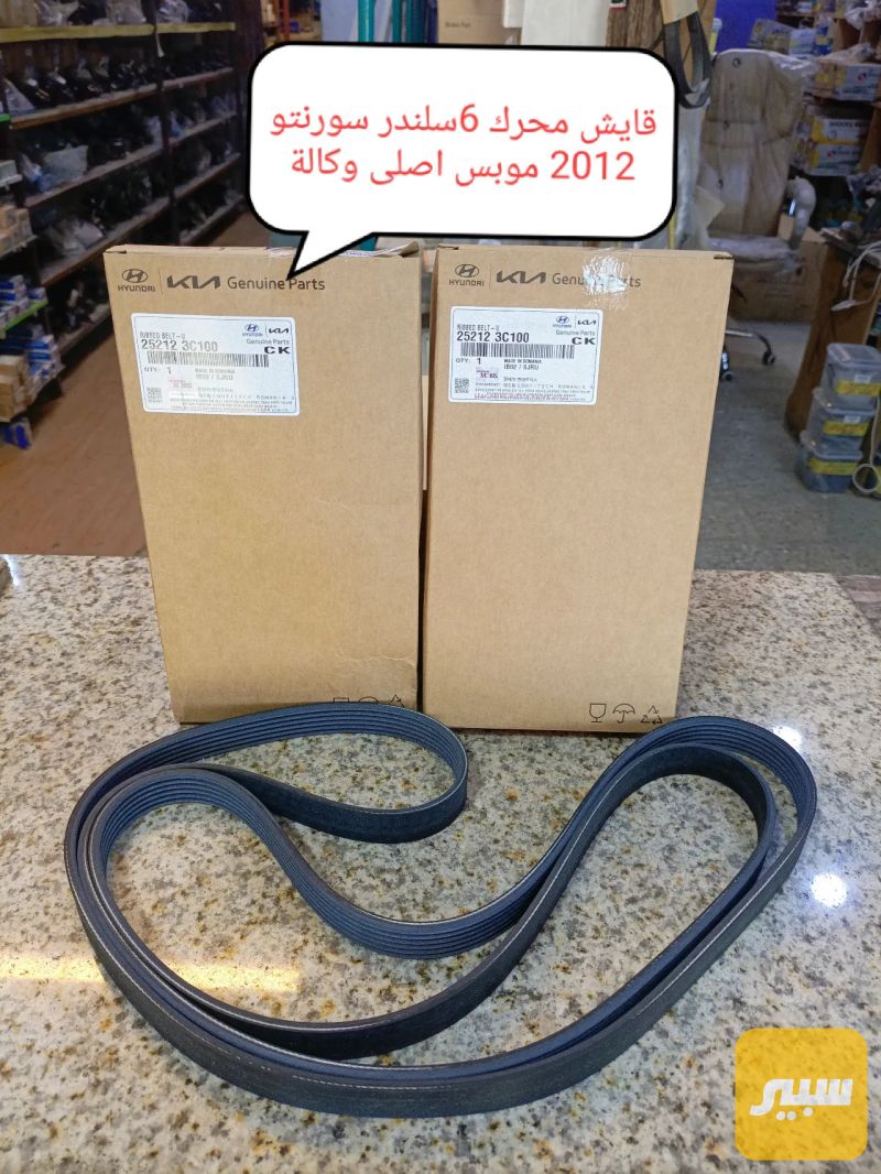 قايش تايمن كيس سوناتا 2008 6 سلندر موبس اصلي وكالة شركة - القوايش والصوندات - كيا اوبتيما، هيونداي سوناتا وموديلات أخرى