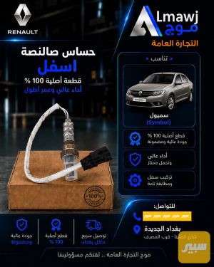 حساس صالنصة اسفل ( سمبول)