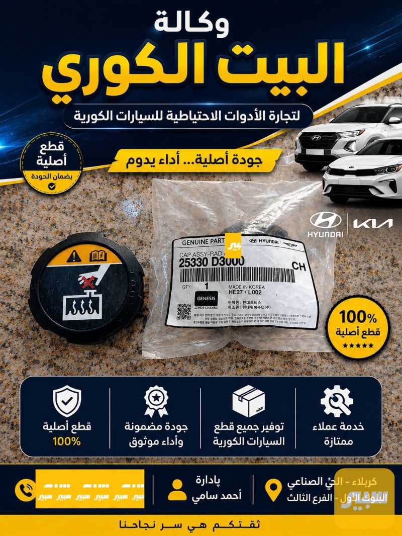 قبق دبة ماء راديتر توسان 2018 موبس اصلي وكالة - التبريد والتدفئة - كيا سبورتاج، هيونداي توسان