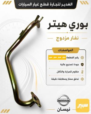 بوري هيتر نافارا