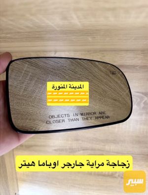 زجاجة مراية جارجر + اوباما هيتر