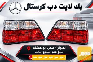 بك لايت دب كرستال