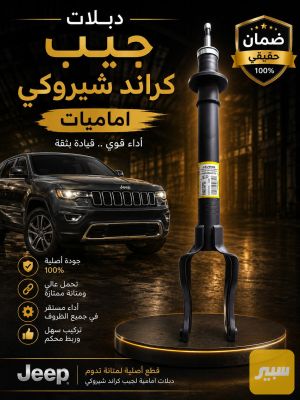دبلات جيب لاريدو شيروكي اصلي ضمان