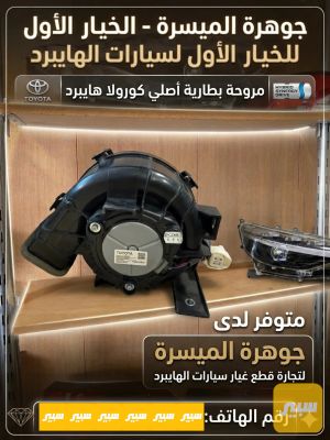 مروحة بطارية هايبرد