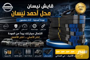 قايش نيسان هندي