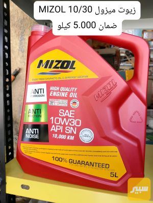زيت ميزول (MIZOL) دهن 10/30