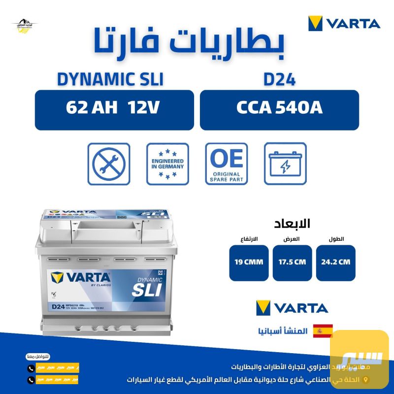 بطارية 62 امبير ناصي عكس فارتا اسباني - البطاريات