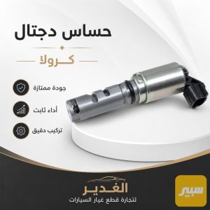 حساس ديجيتال كورلا