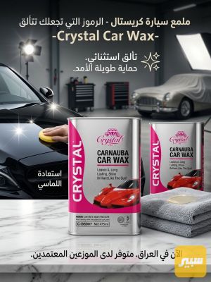 ملمع سيارة WAX