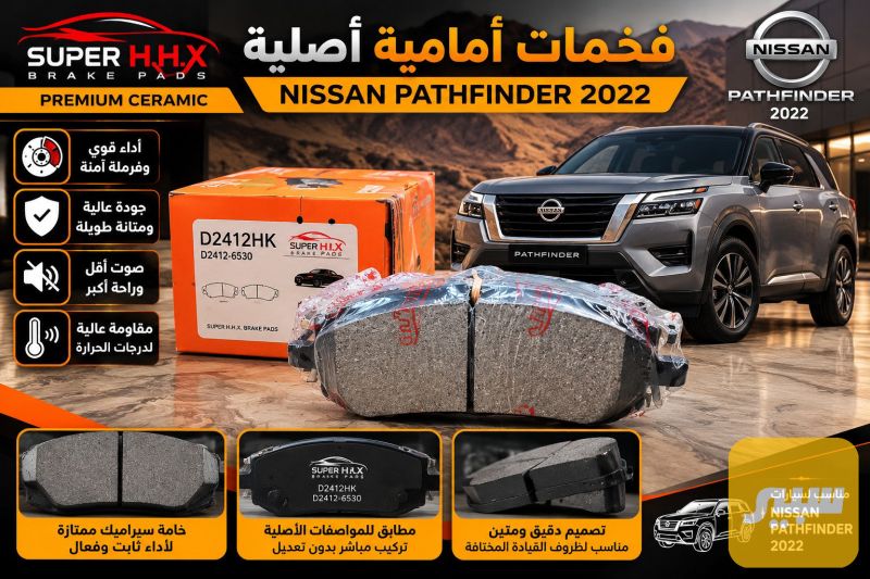 دسك نيسان باڤيندر امامي - البريكات - نيسان باثفايندر