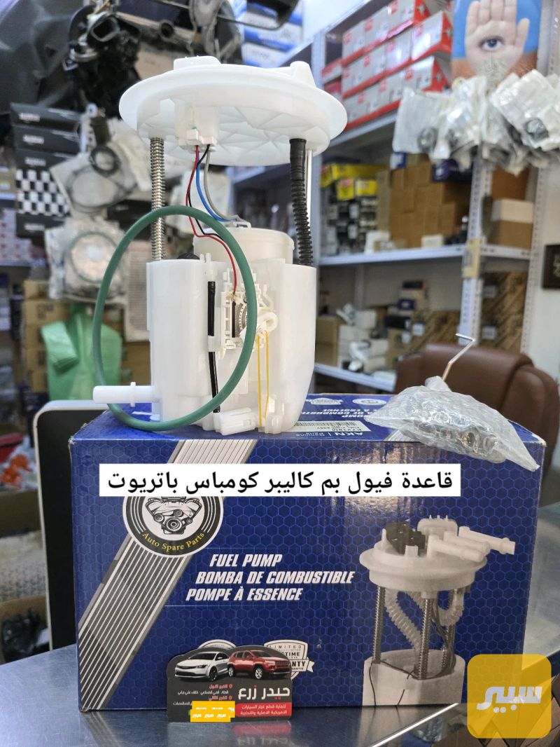 قاعدة فيول بم كاليبر كومباس لبرتي - الكهربائيات والحساسات - دودج كاليبر، جيب كومباس
