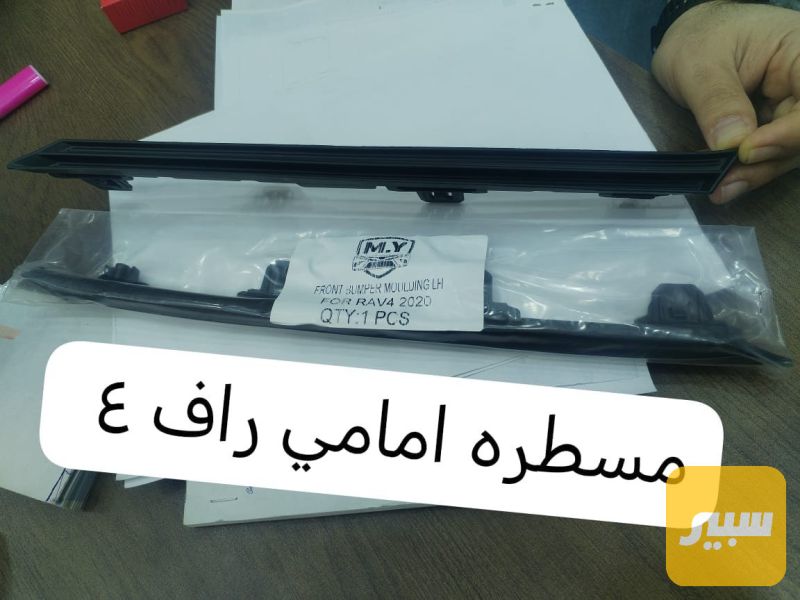 مسطره امامي راف ٤ - تويوتا راف 4