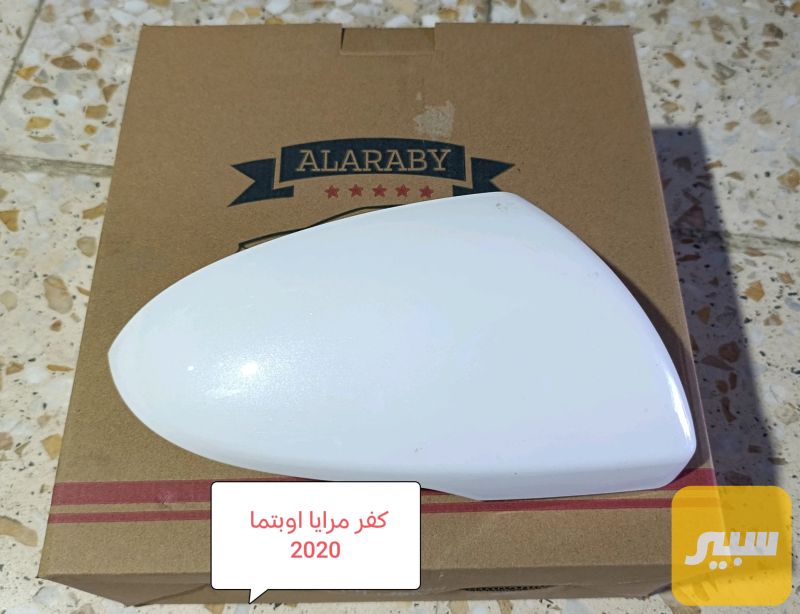 كفر مرايا اوبتما 16-20 - الجام والمرايا - كيا اوبتيما