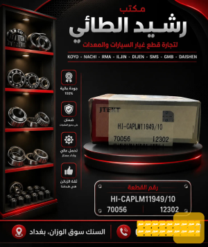 بولبرن خلفي سايبا+طيبة صغير KOYO ياباني