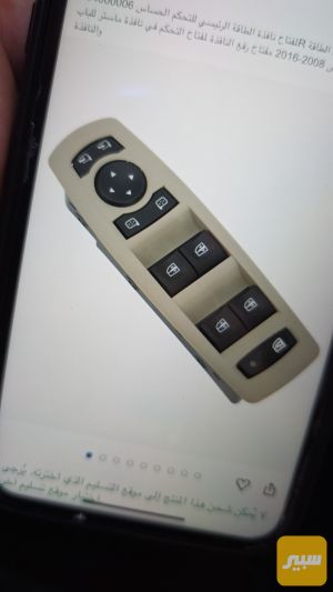 كنترول جام رينو فلاونس