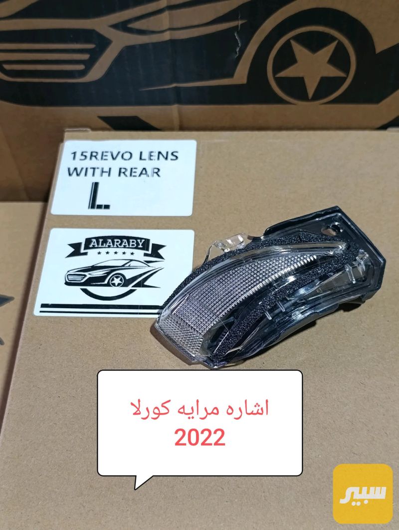 اشارة مرايا مورلا 20-25 - اللايتات والإنارة - تويوتا كورولا