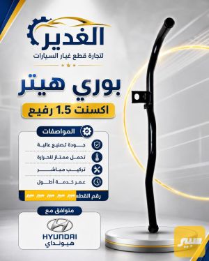 بوري هيتر أكسنت رفيع
