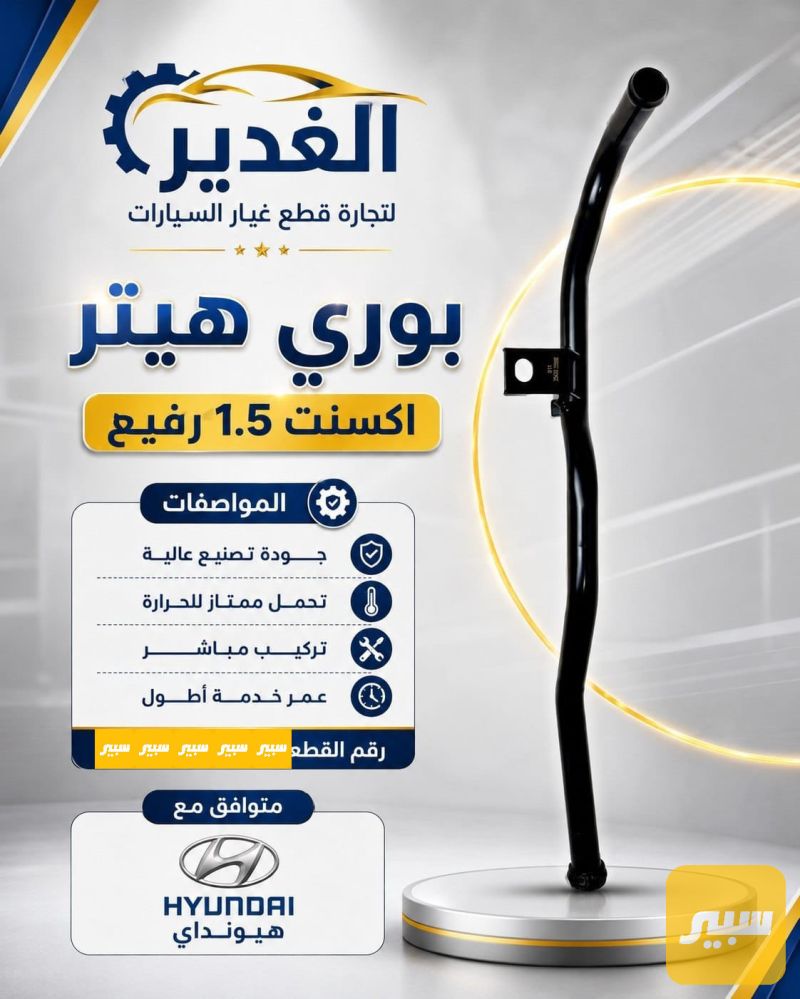 بوري هيتر أكسنت رفيع - التبريد والتدفئة - هيونداي أكسنت