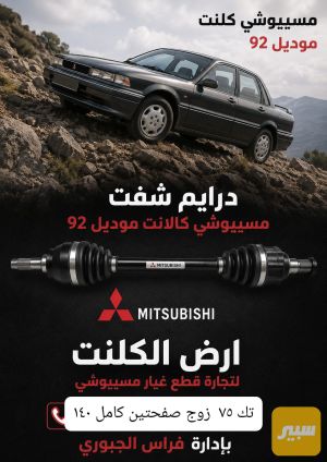 درايم شفت كامل مسيبوشي
